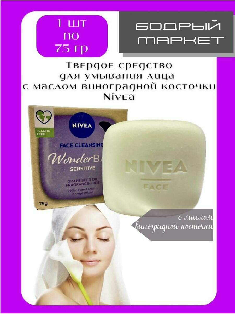 фото Твердое средство для умывания с маслом виноград. косточки