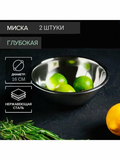 Миска для кухни из нержавеющей стали, 550 мл, 2 шт