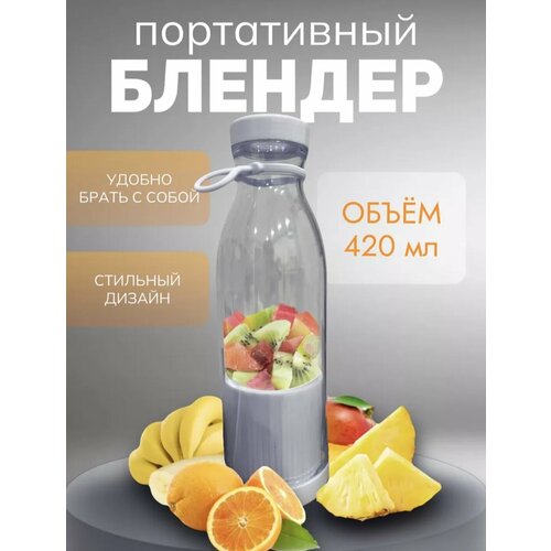 Беспроводной блендер бутылкаПортативный блендер для смузи Портативный блендер с беспроводной зарядкой FRESH JUICE -цвет микс 350 мл 54700₽