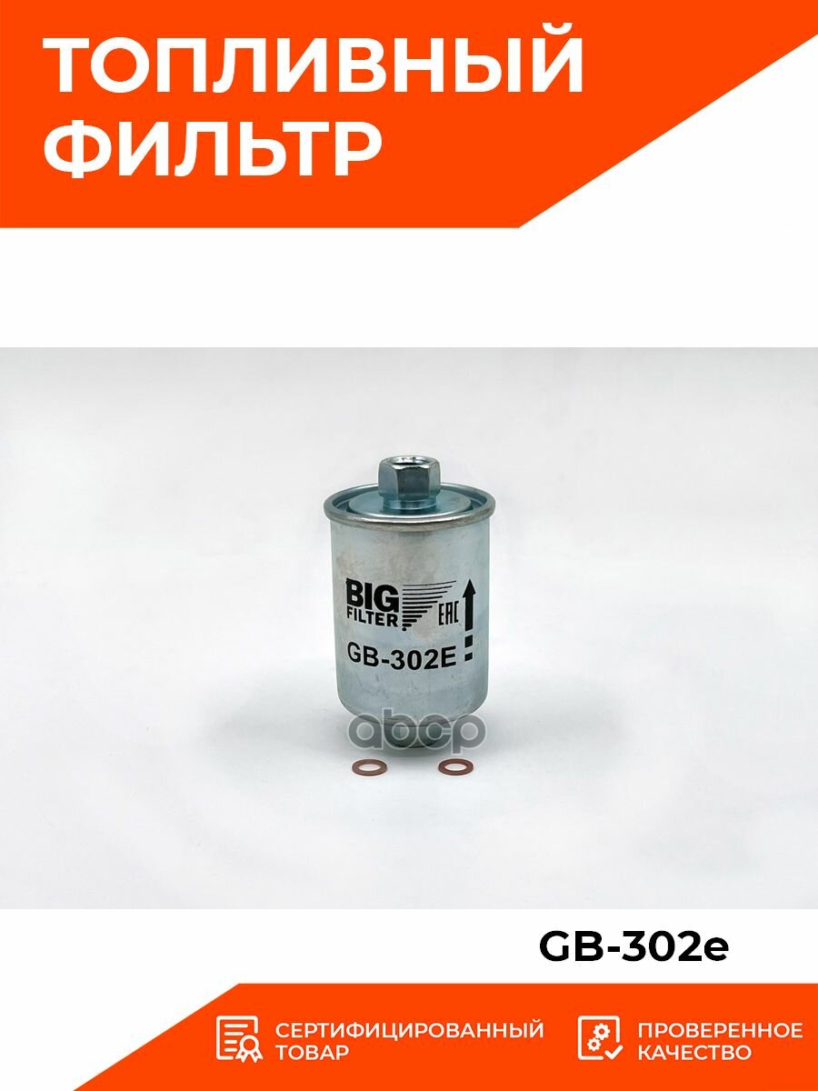 Топливный фильтр BIG Filter - фото №7
