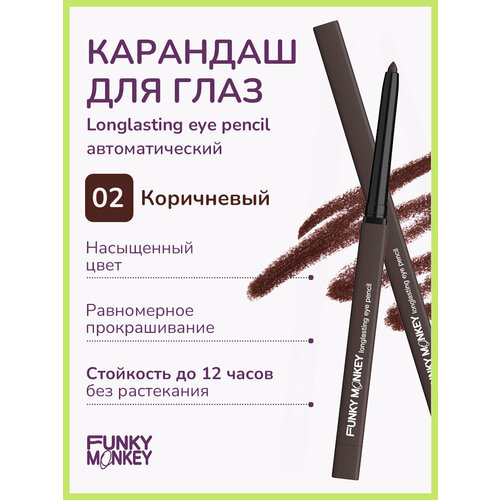 Funky Monkey Карандаш для глаз стойкий Longlasting eye pencil тон 02