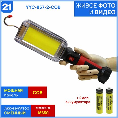 фото Яркая переносная светодиодная лампа-фонарь с магнитом и 2 сменными аккумуляторами - yyc-857 (с 2 доп. аккумуляторами 18650 liitokala в комплекте)