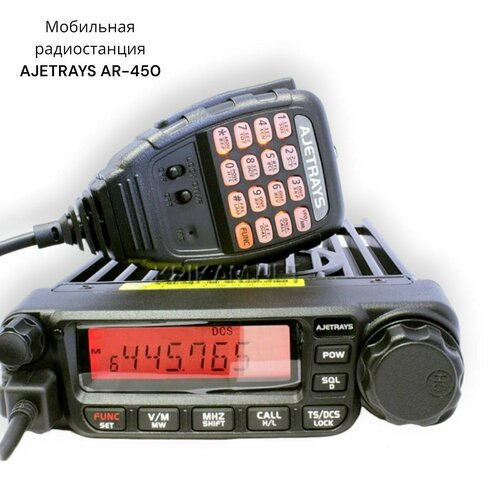 Мобильная радиостанция AJETRAYS AR 450 2500000₽