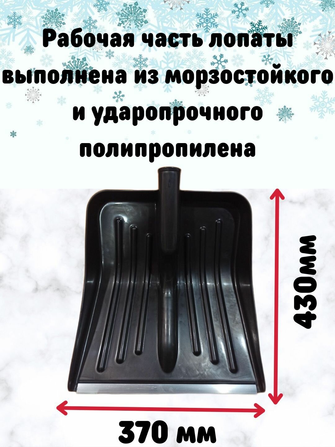 Лопата неломайка особопрочная снегоуборочная комбат 370Х430 мм полипропиленовая с алюминиевой планкой