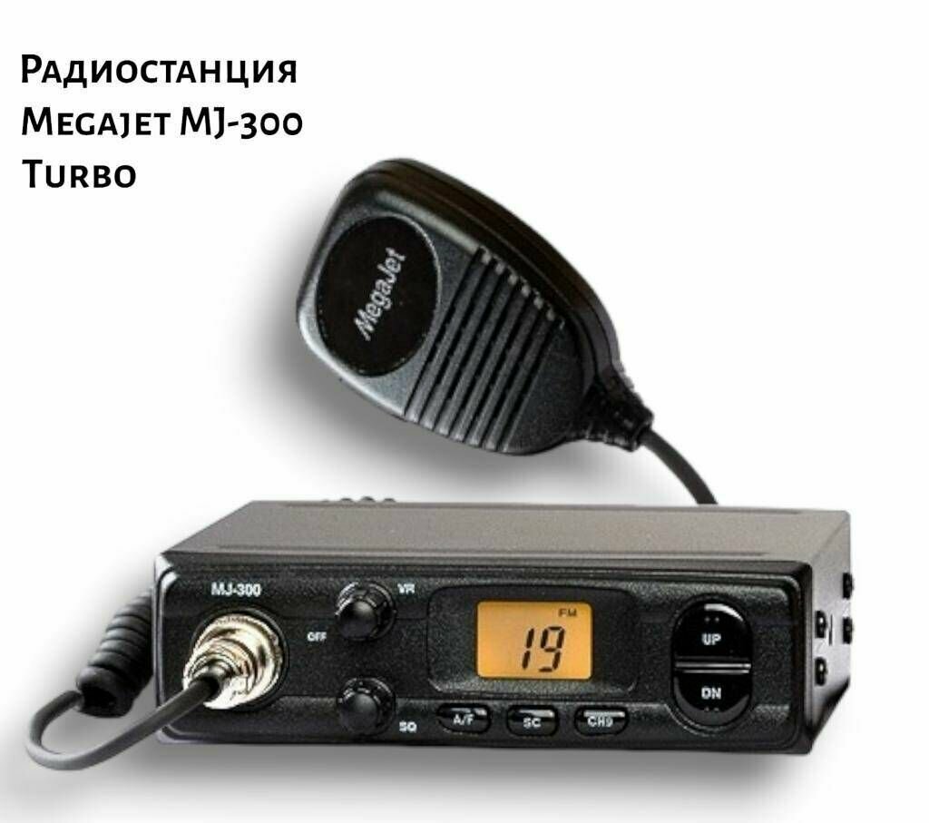 Автомобильная радиостанция MegaJet MJ-300 Turbo