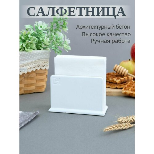 Салфетница из архитектурного бетона, DOLOMIT home, 13,5х9х6 см, белая