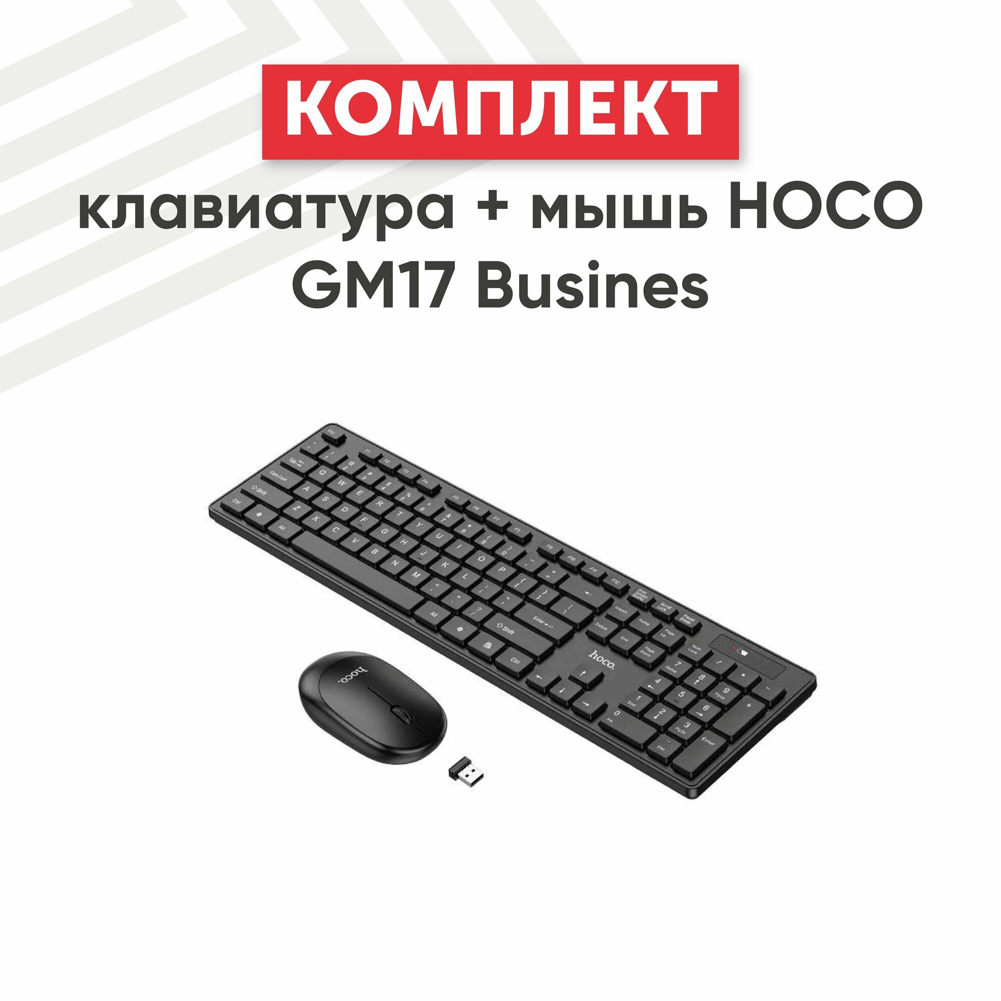 Комплект беспроводная клавиатура и мышь / Черный / Bluetooth / Hoco GM17