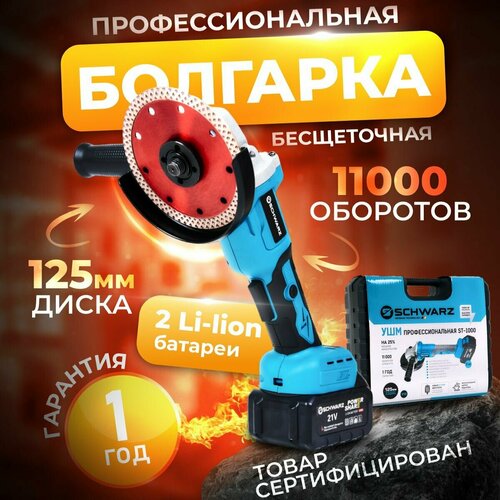 Угловая шлифовальная машина аккумуляторная 21 В 11000 обмин болгарка с регулировкой оборотов УШМ бесщеточная 125мм в кейсе диск 125мм в подарок 889000₽