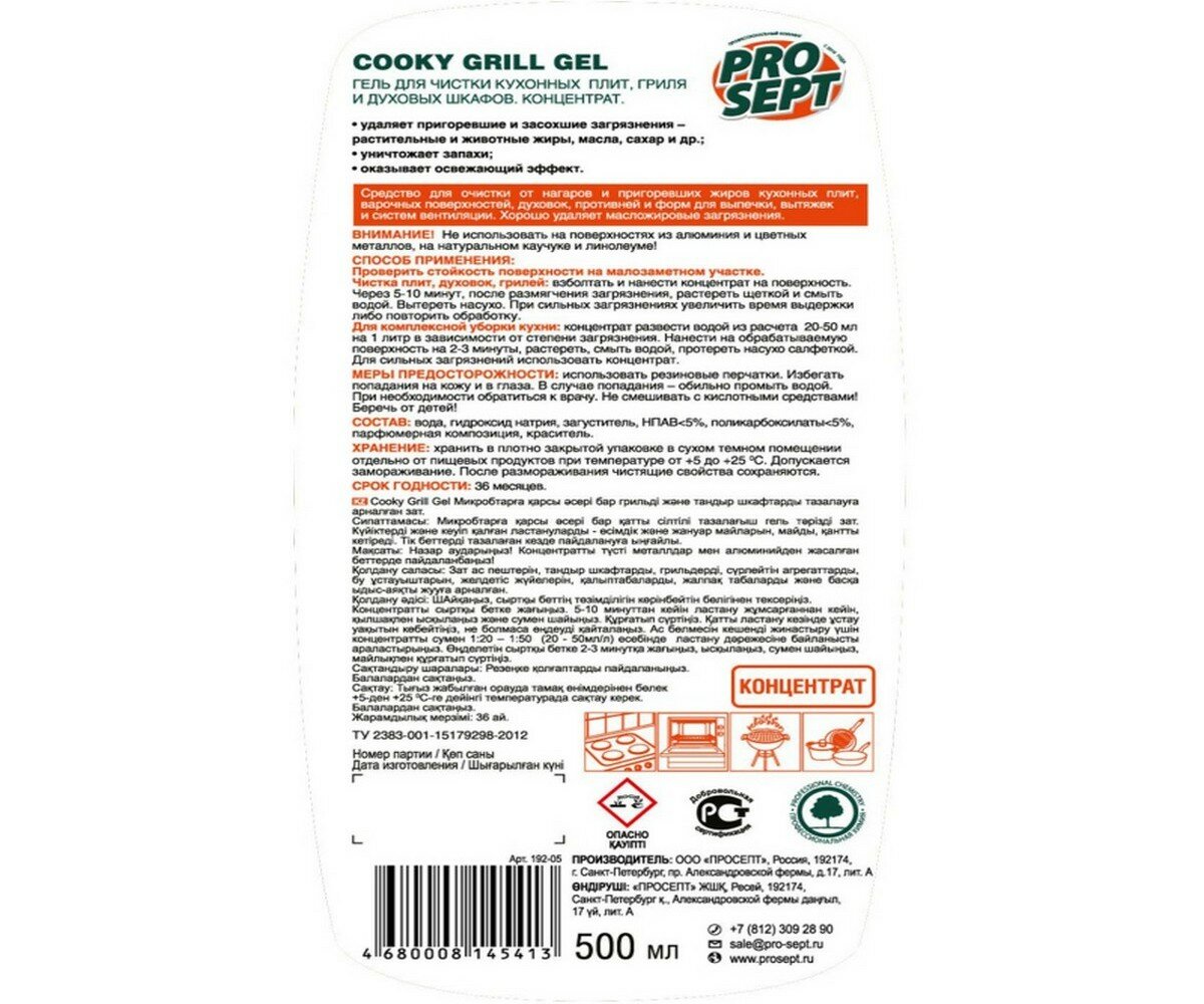 средство для чистки гриля и духовых шкафов prosept cooky grill, 500мл гелеобразный концентрат ПРОСЕПТ Трейд - фото №12