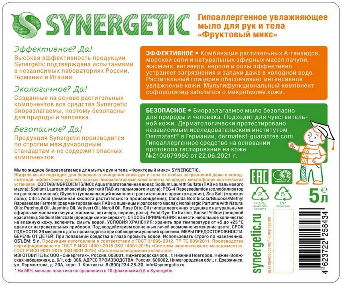 Жидкое мыло Synergetic "Фруктовый микс", 5л - фото №19