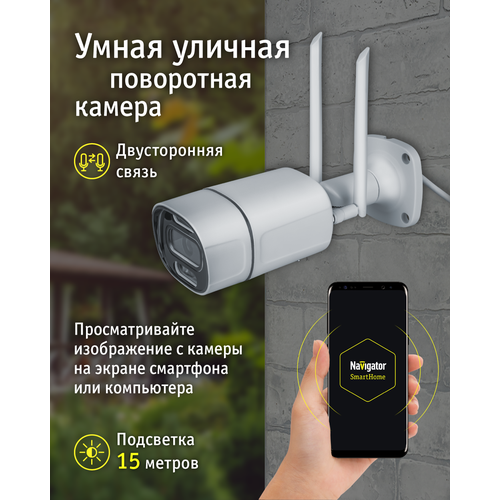 Умная уличная Wi-Fi видеокамера NSH-CAM-06 630400₽