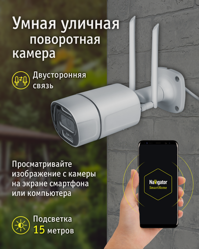 Изображение товара Умная видеокамера Navigator 93 137 NSH-CAM-06 уличная