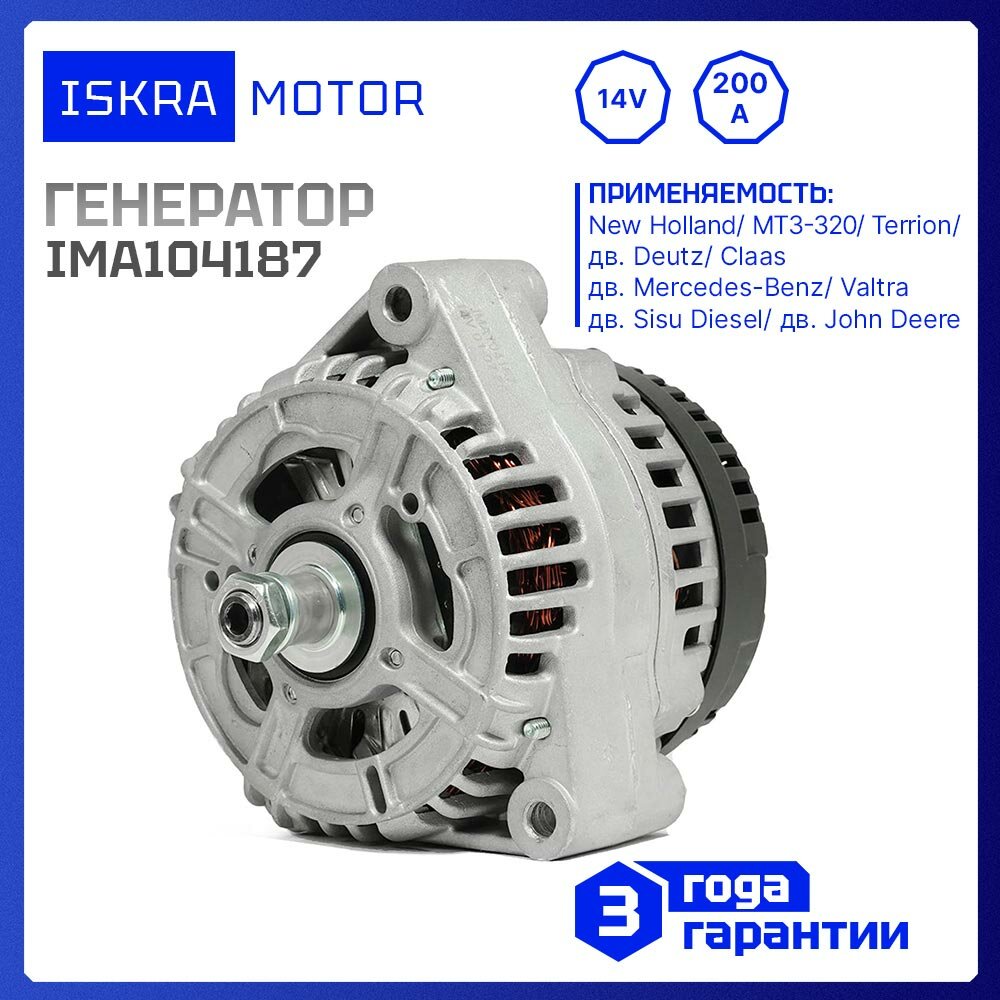 Генератор Iskramotor IMA104187