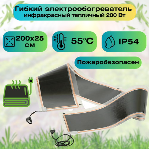 Гибкий электрообогреватель тепличный 200 Вт с защитой от влаги IP54 для прогрева грунта в теплицах оранжереях и балконах 459900₽