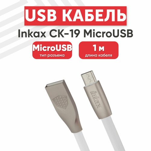 USB кабель inkax CK-19 для зарядки, передачи данных, MicroUSB, 2.1А, 1 метр, ТРЕ, белый