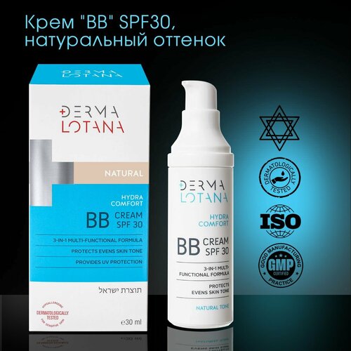 Крем ВВ SPF30 (натуральный оттенок), Derma Lotana (Израиль), тональное средство, увлажнение, защита от солнца 30 мл