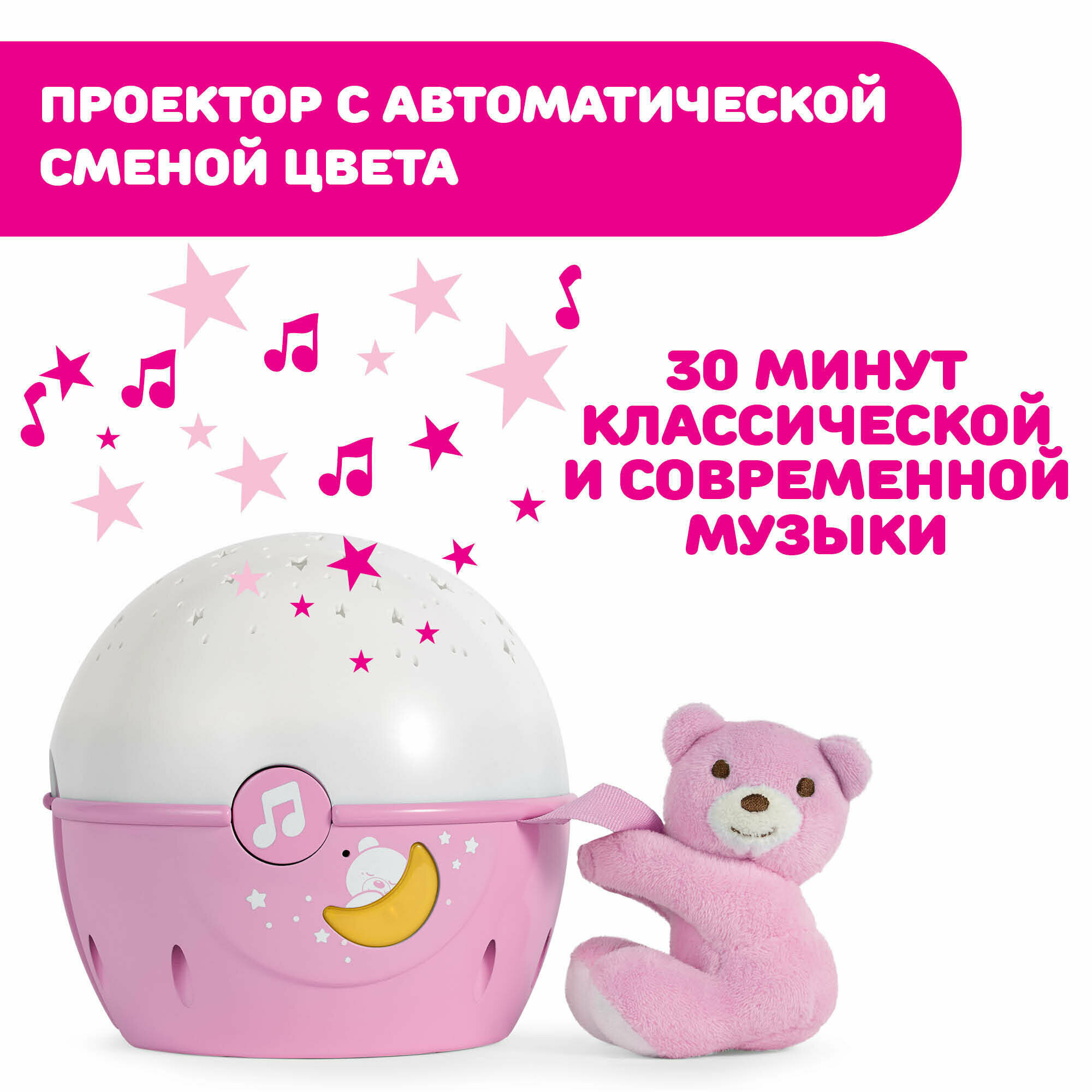 Ночник-проектор Chicco Next-2-Stars (розовая), цвет арматуры: розовый - фотография № 12