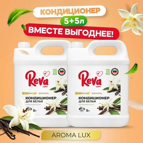 Набор Кондиционер для белья Reva Care Aroma Lux Ваниль гипоаллергенный, концентрат на более 300 стирок, жидкое средство для стирки, 10 литров