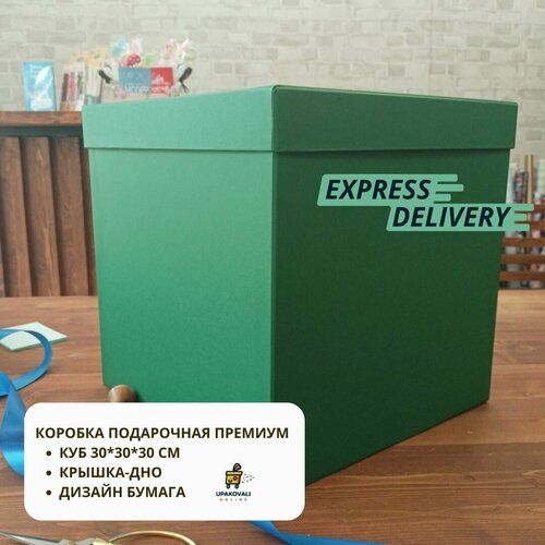 Коробка крышка-дно Куб 30 GREEN CUBE (30*30*30 см)