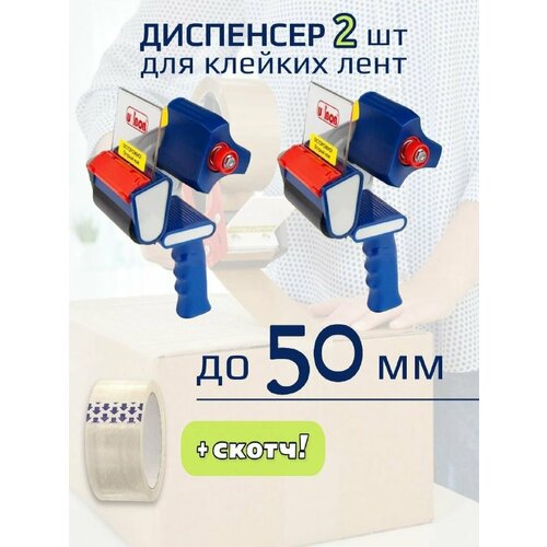 Диспенсер для клейкой ленты 50мм Unibob 2шт