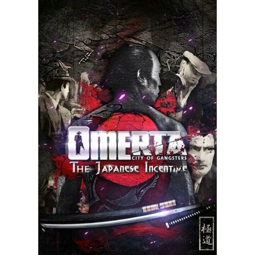 Omerta - City of Gangsters - The Japanese Incentive DLC (Steam; Windows, PC; Регион активации РФ, СНГ)
