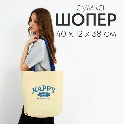 Сумка шоппер NAZAMOK, бежевый 6 sheets happy girl