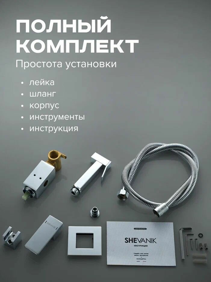 Смеситель для биде Shevanik S127 — фото 1