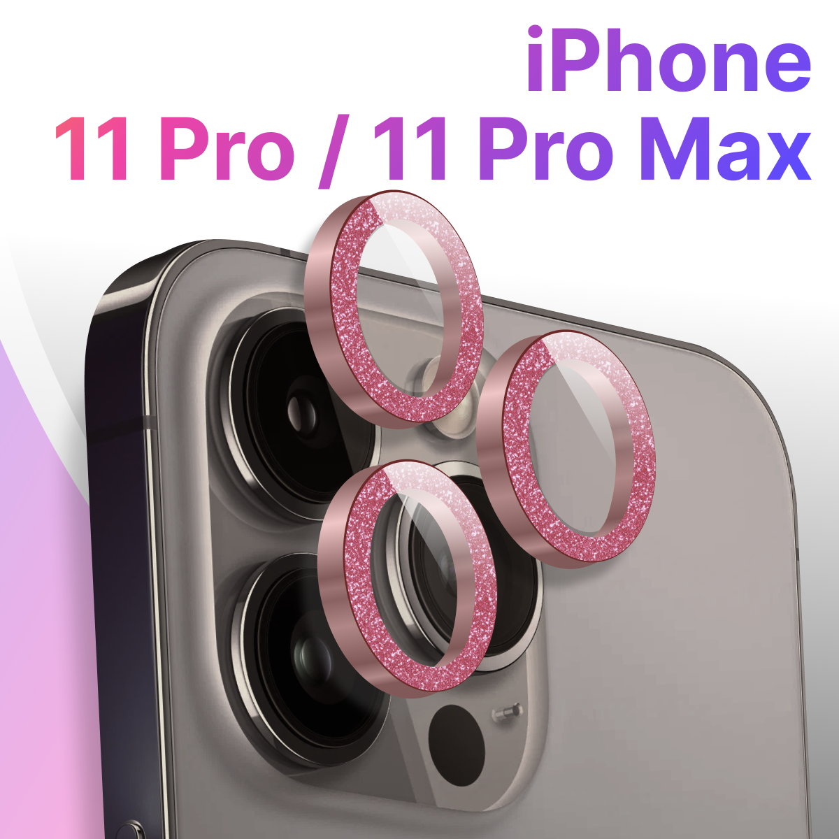 Защитные линзы для камеры Apple iPhone 11 Pro и 11 Pro Max / Противоударное стекло на камеру Эпл Айфон 11 Про и 11 Про Макс с блестками / Розовый