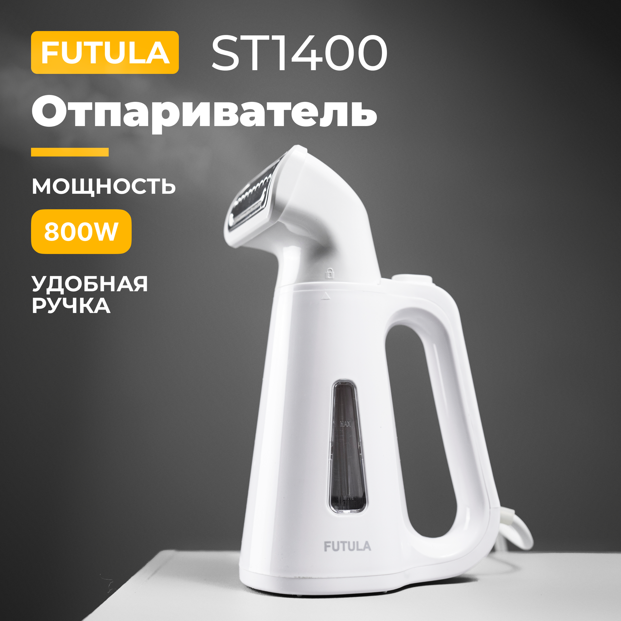 Отпариватель Xiaomi Futula ST-1400 800Вт