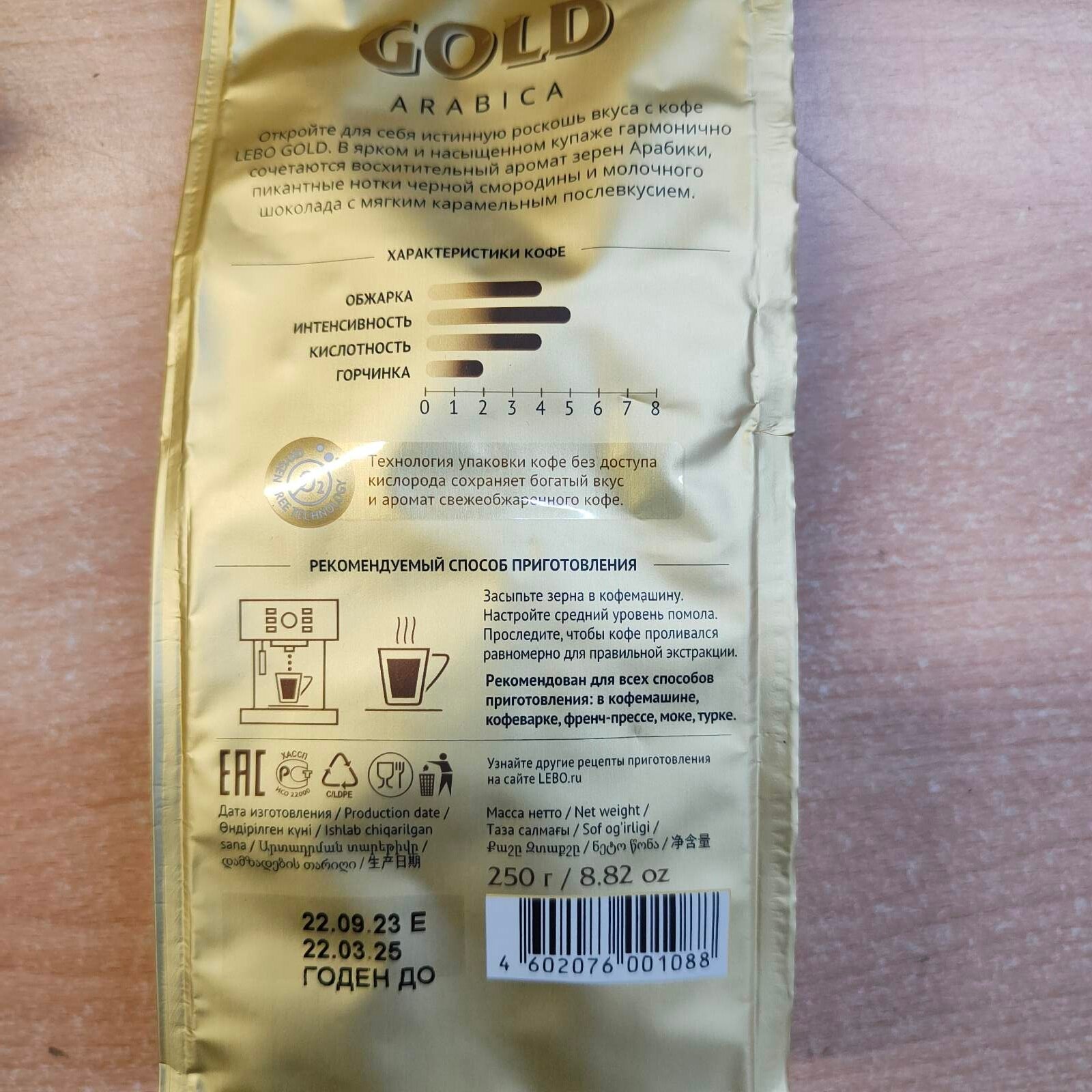 Кофе в зернах Lebo Gold Arabica, 250 г - фото №4