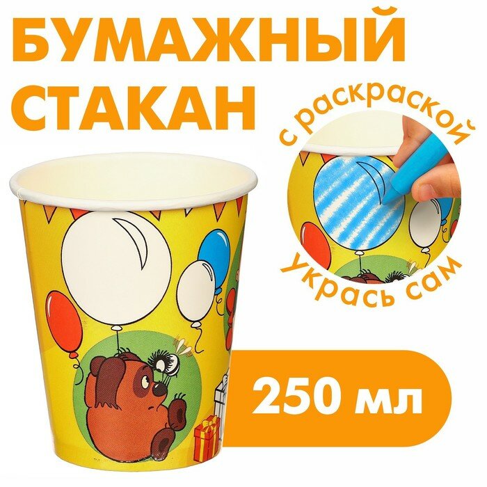 Стакан бумажный раскраска, Союзмультфильм, 250 мл - фотография № 1