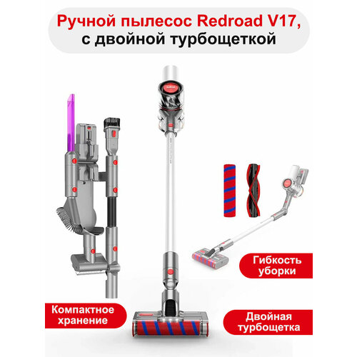 Ручной пылесос Redroad V17 с двойной турбощеткой и светодиодной подсветкой 1899900₽
