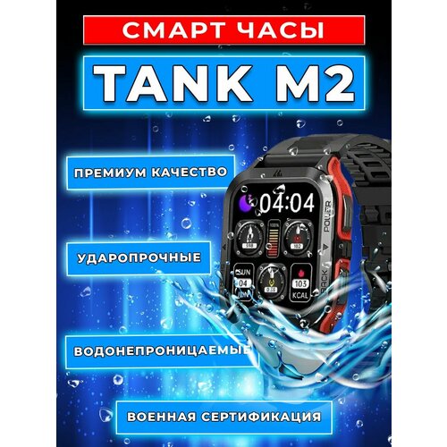Умные смарт-часы KOSPET TANK M2 Водонепроницаемые ударопрочные 750000₽