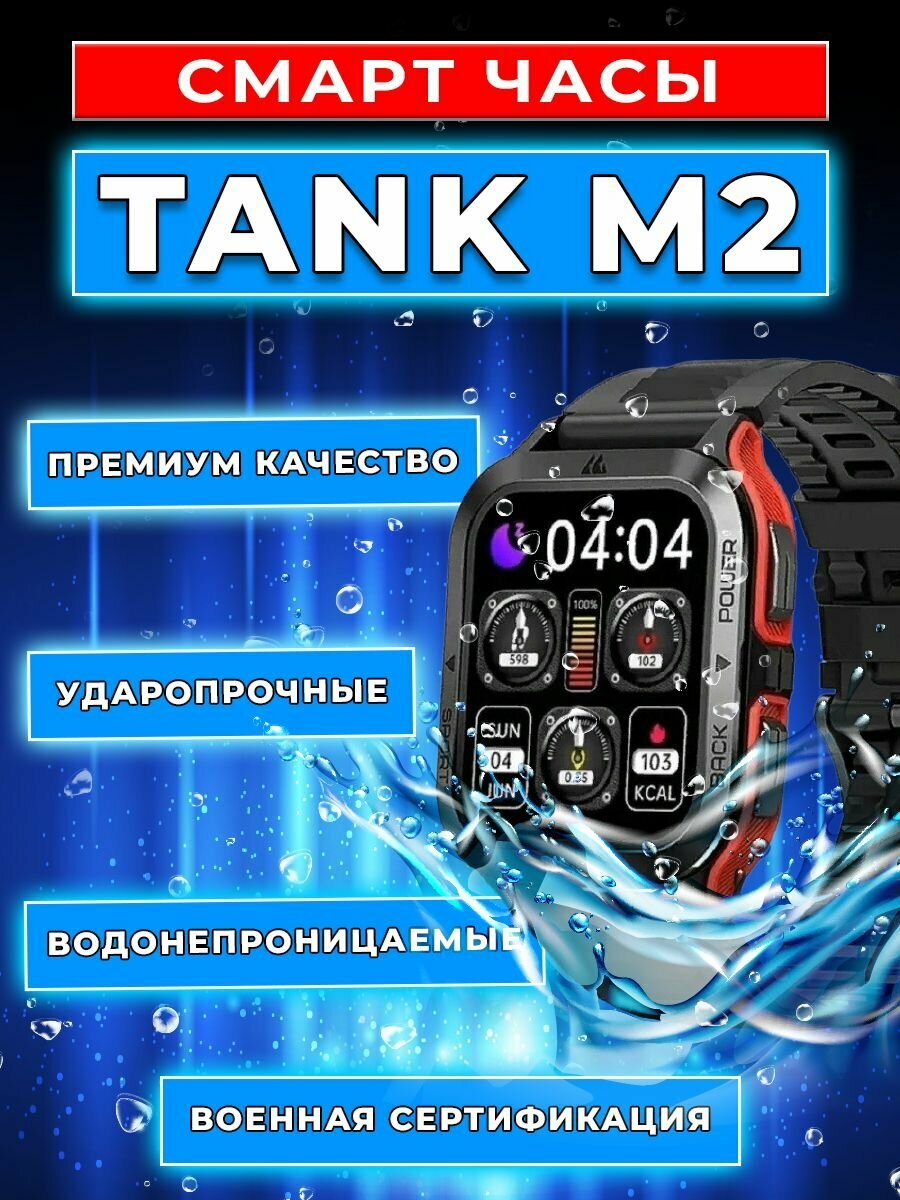 Умные смарт-часы KOSPET TANK M2 Водонепроницаемые, ударопрочные.