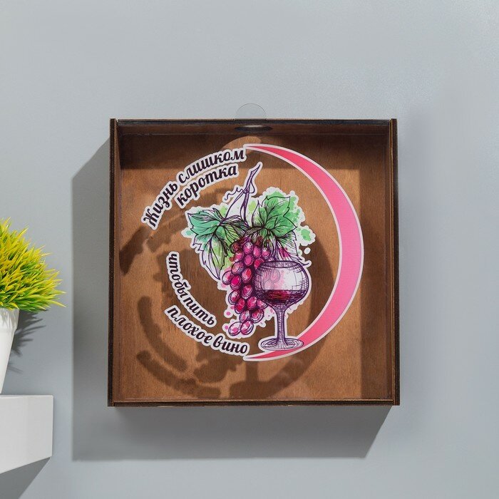 фото Копилка для винных пробок "Жизнь коротка" 24,5х23х5 см 10183887