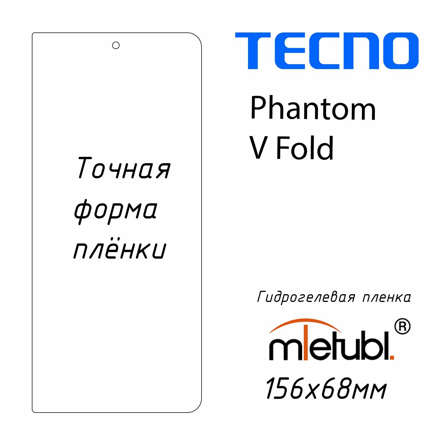 Гидрогелевая защитная пленка для TECNO PHANTOM V Fold, матовая, на экран