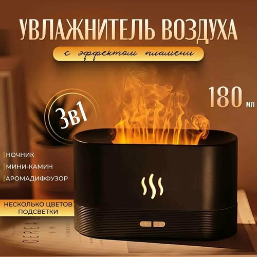 Увлажнитель воздуха для дома с эффектом пламени от Shark-Shop 149000₽