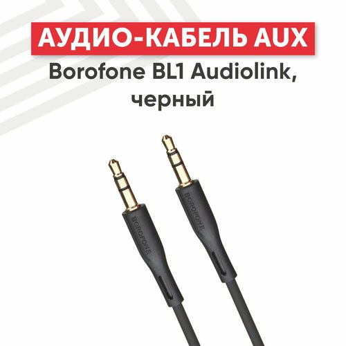 Аудио кабель (AUX) Borofone BL1 Audiolink, черный аудио кабель aux borofone bl1 audiolink черный