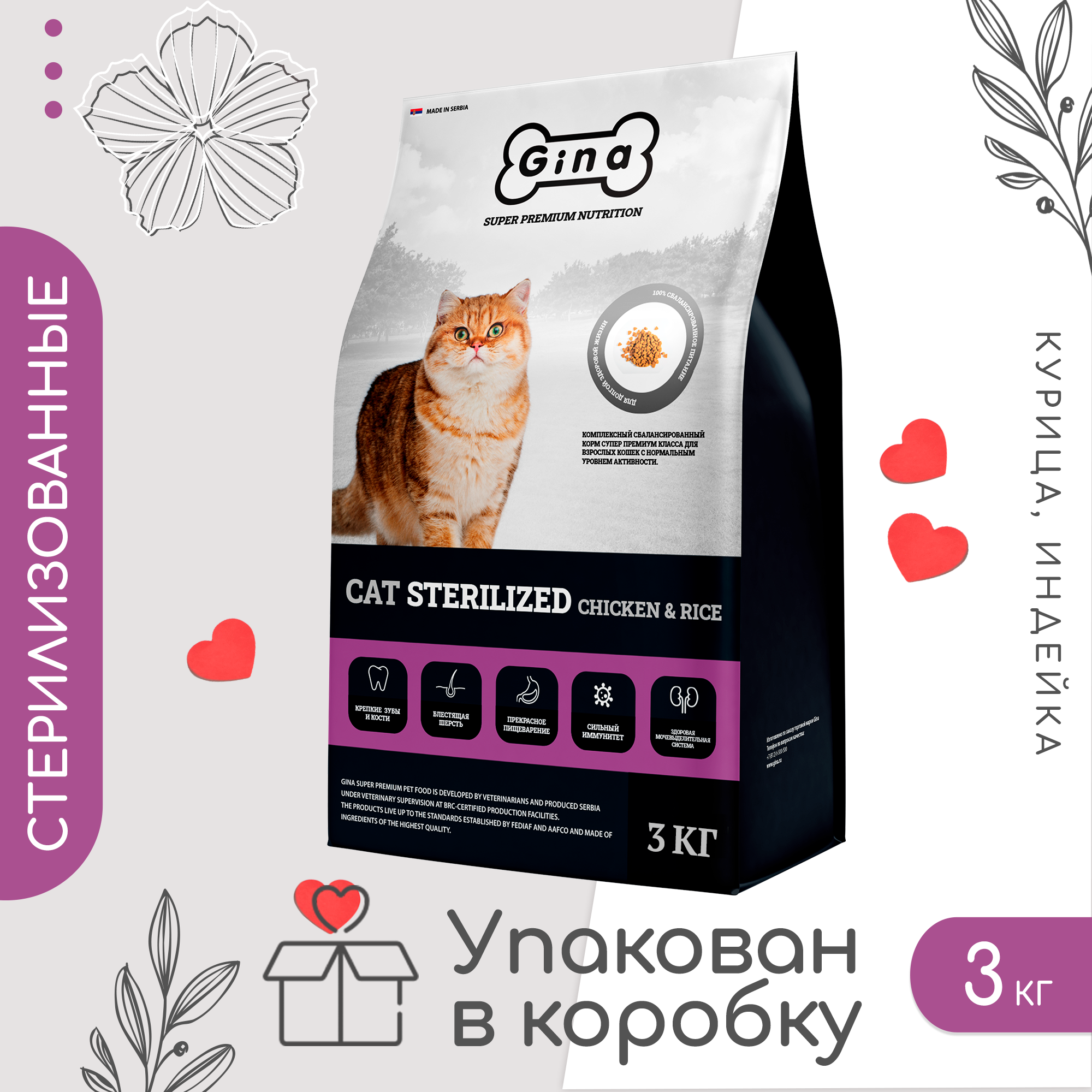 Корм сухой Gina Cat Sterilized Chiken & Rice для кошек с курицей и рисом, 3 кг