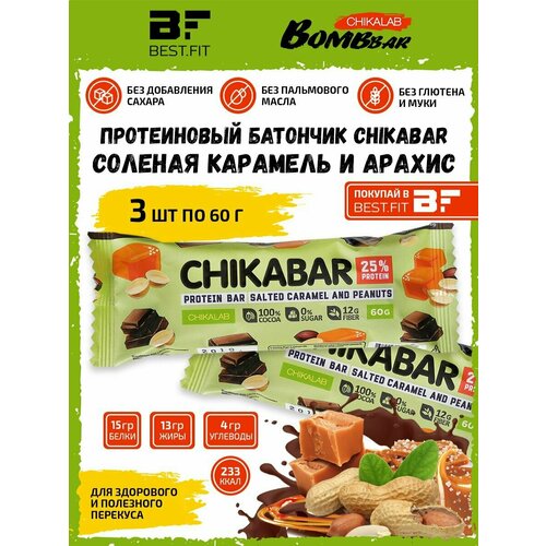 фото Bombbar, chikabar батончик в шоколаде с начинкой, 3шт по 60г (арахис)