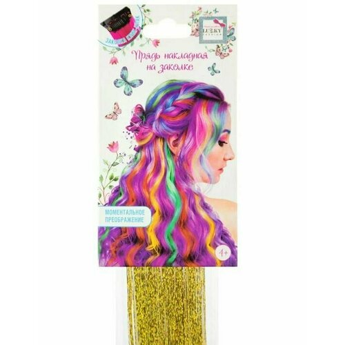 Lukky Fashion Накладная прядь на заколке для волос золотой с блестками 60 см цветная прядь на заколке lukky розовая 1 шт
