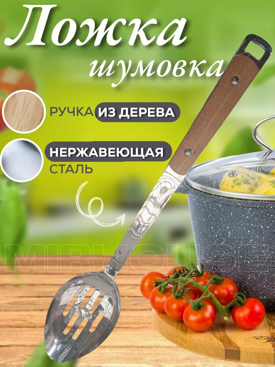 Ложка шумовка для снятия пены