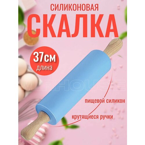 Скалка силиконовая с деревянными ручками