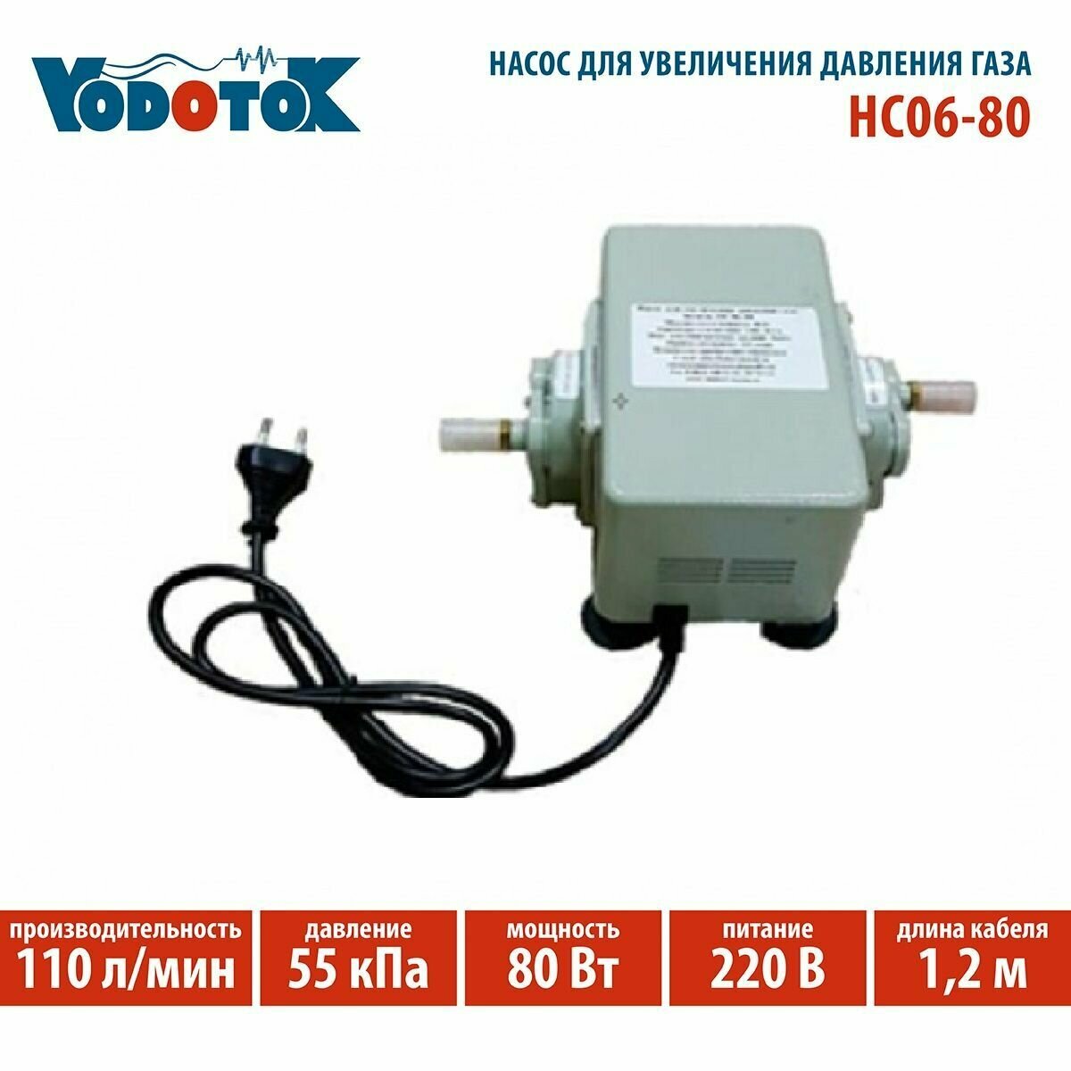 Изображение Насос для увеличения давления газа Vodotok HC06-80