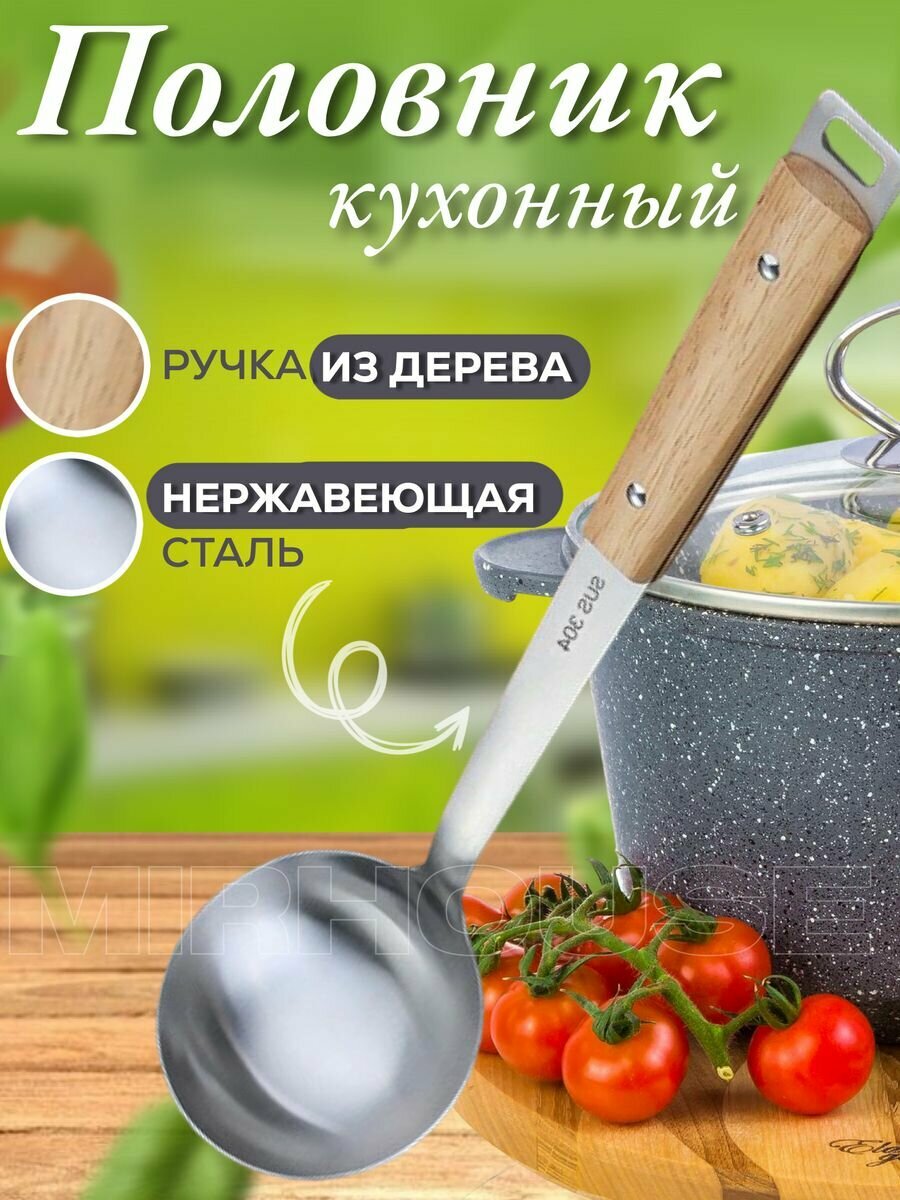 Половник кухонный для супа металлический