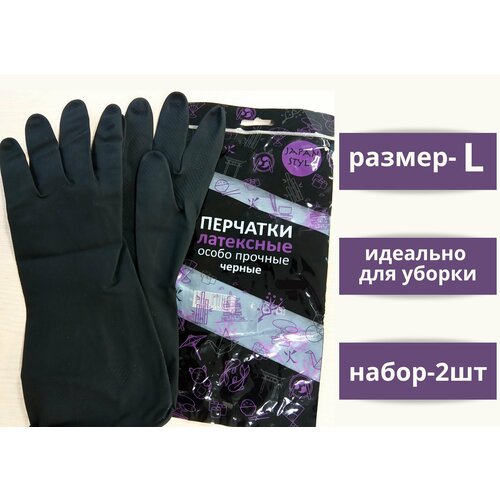 Перчатки хозяйственные резиновые L особо прочные, черные 2 пары