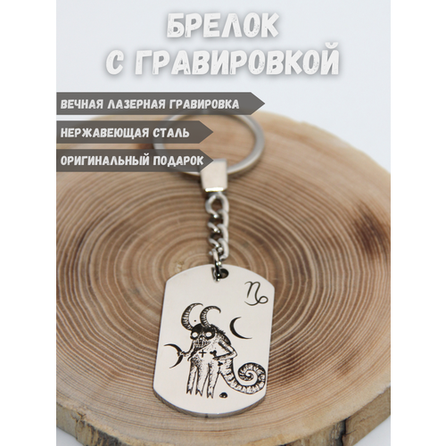 Брелок Magic Dreams 