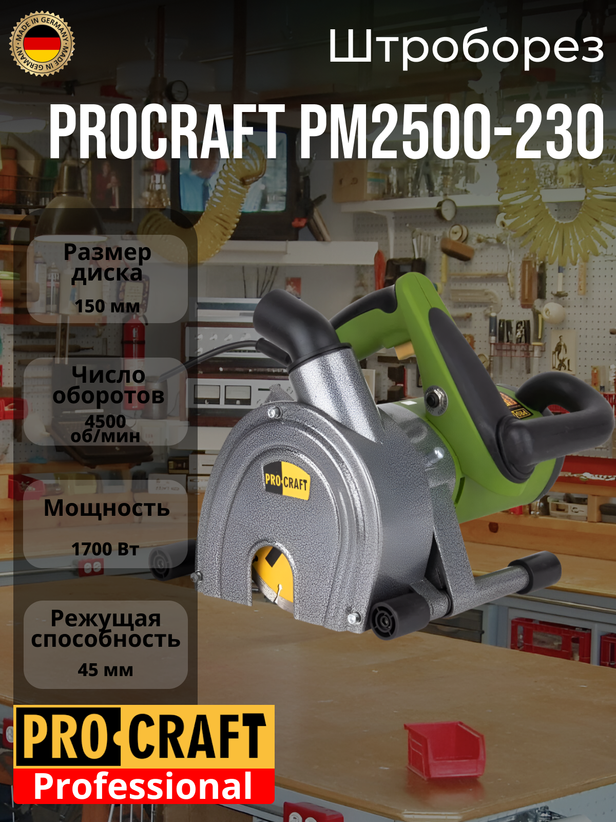 Штроборез PROCRAFT PM2500-230, 2500Вт, диск 150мм, 4500об/мин, 9-45мм