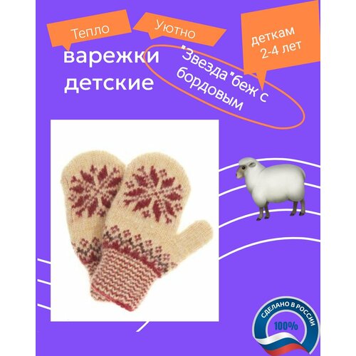 фото Варежки рассказовские варежки, размер 12, бежевый, бордовый