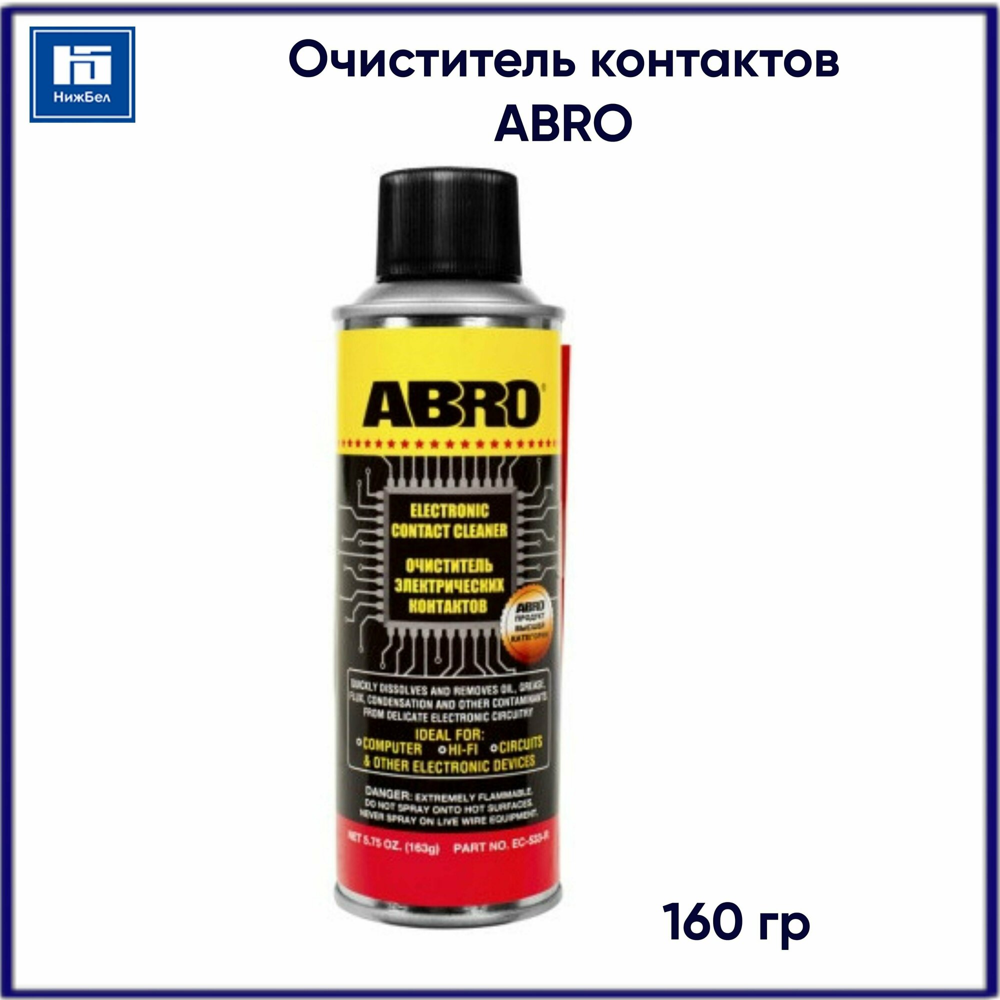 фото Очиститель контактов (160г) (ABRO)